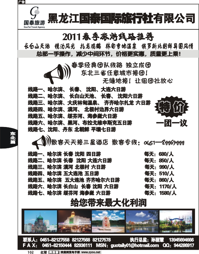 黑龙江国泰旅行社