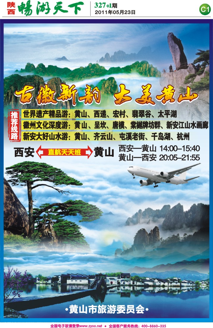 畅游天下报纸327(C版)--1