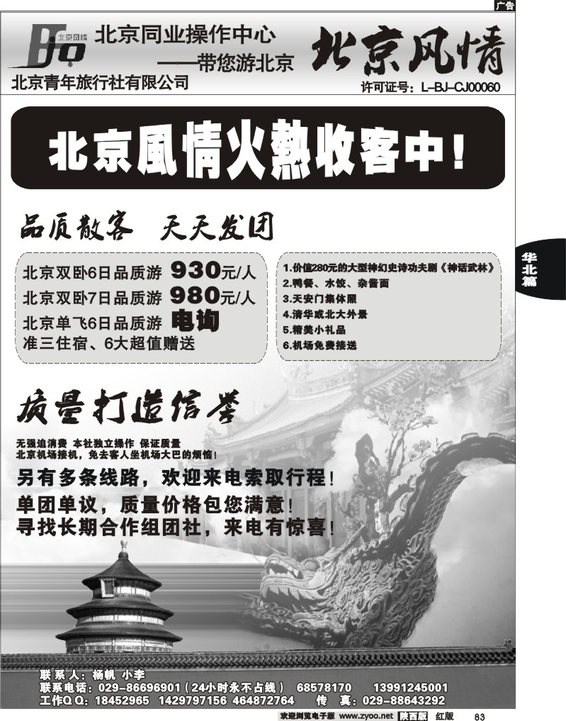北京风情