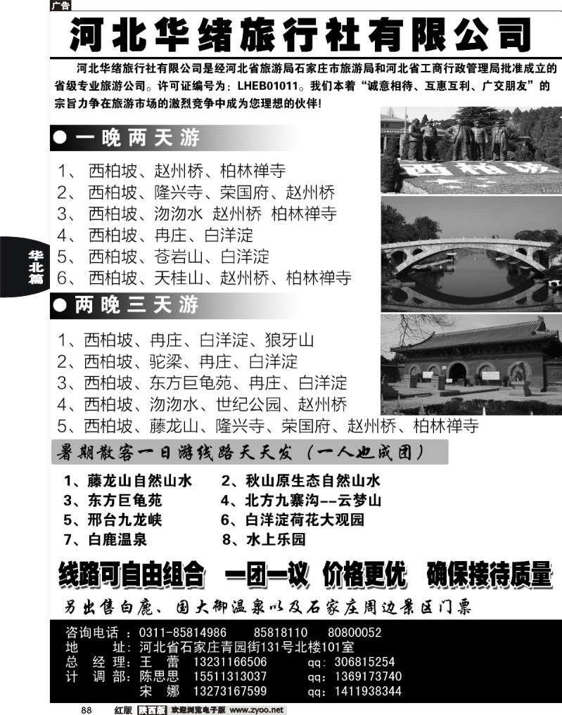 河北华绪旅行社