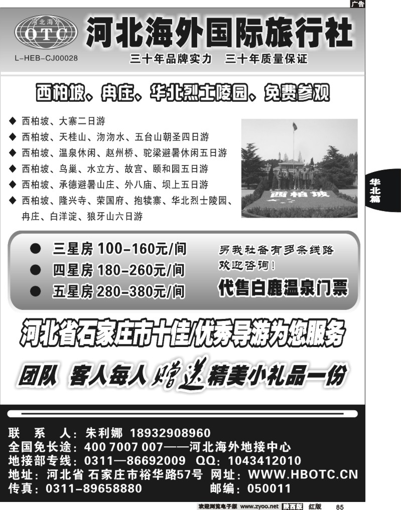 河北海外国际旅行社 --------西柏坡狼牙山专业地接