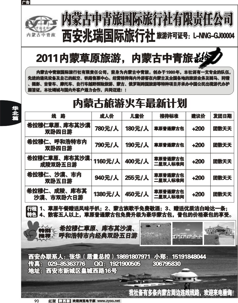 西安兆瑞国旅·绿色之旅