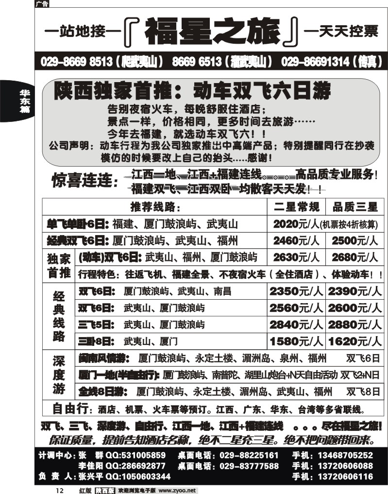 福建、江西专线-福星之旅