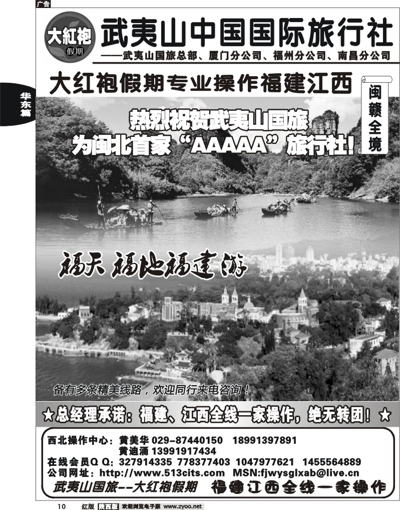 福建、江西专线——武夷山国旅大红袍假期