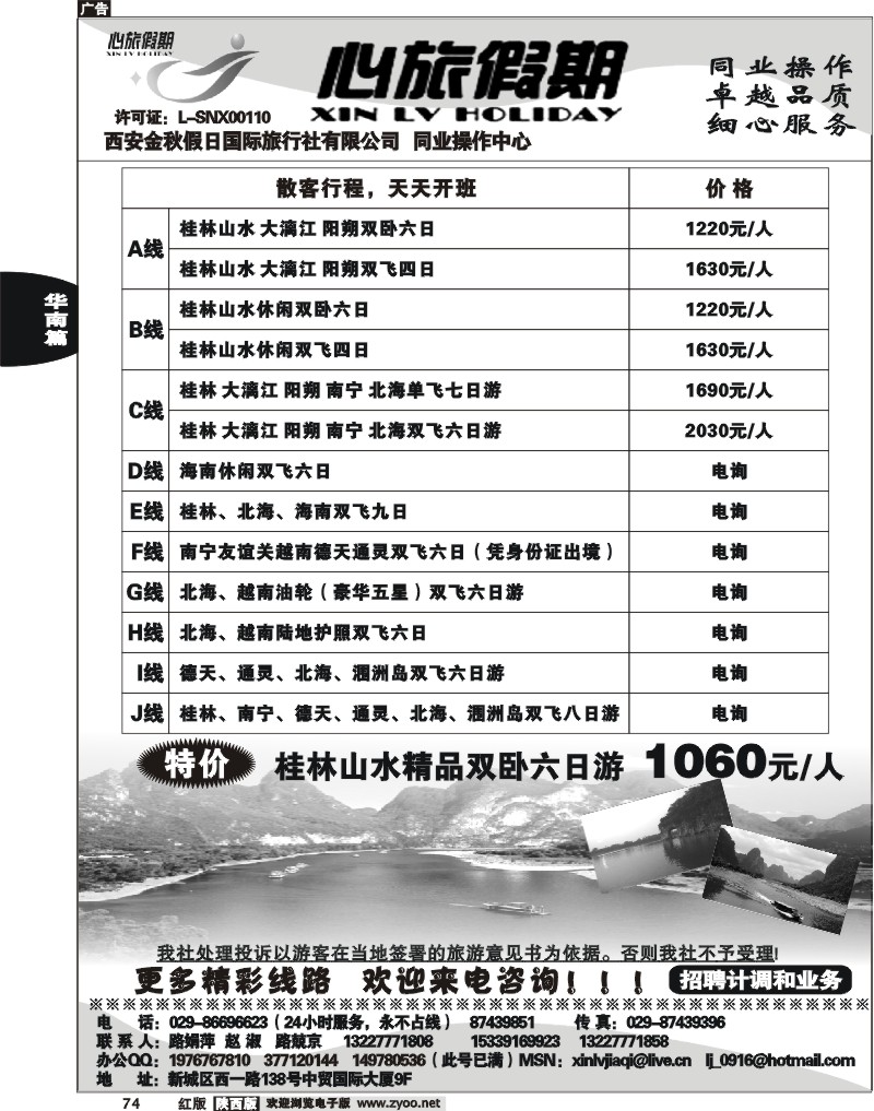 心旅假期