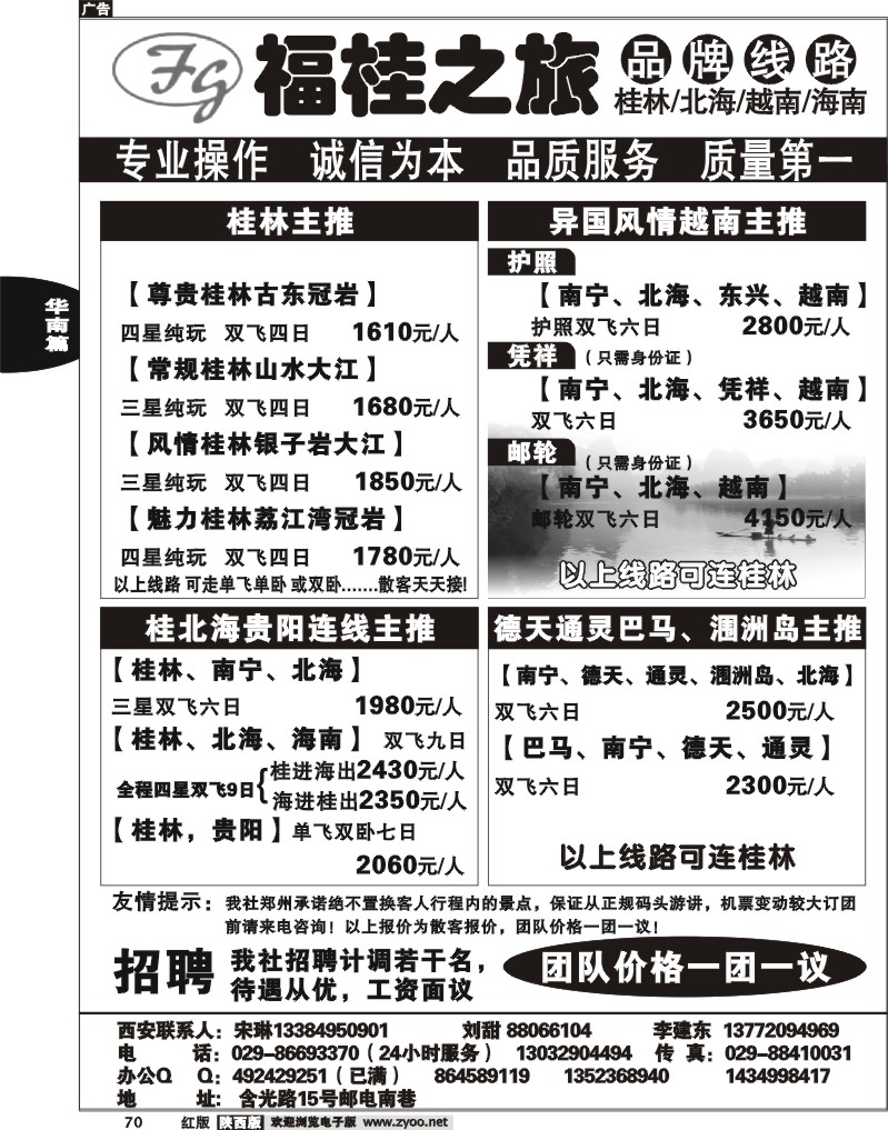 福桂之旅