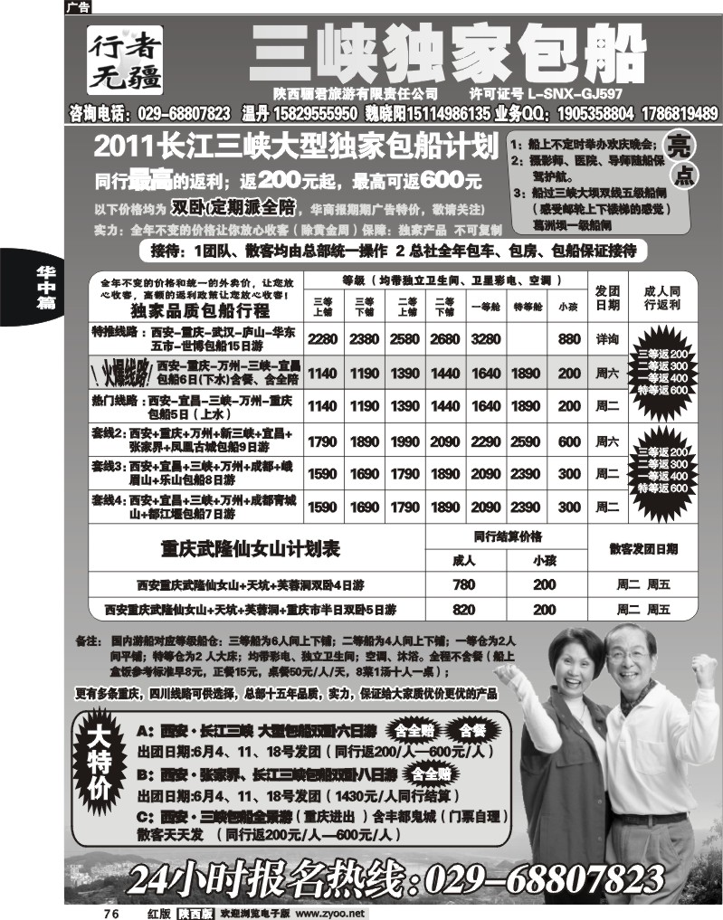 三峡独家包船-行者无疆