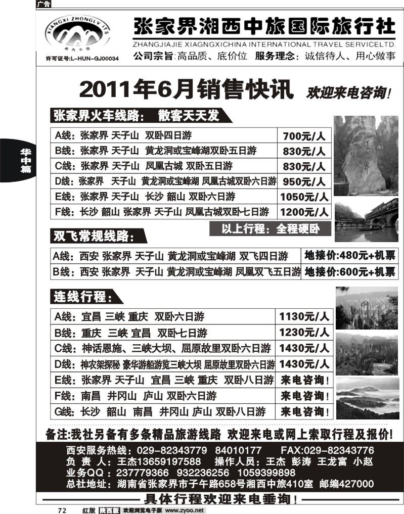 张家界湘西中旅国际旅行社