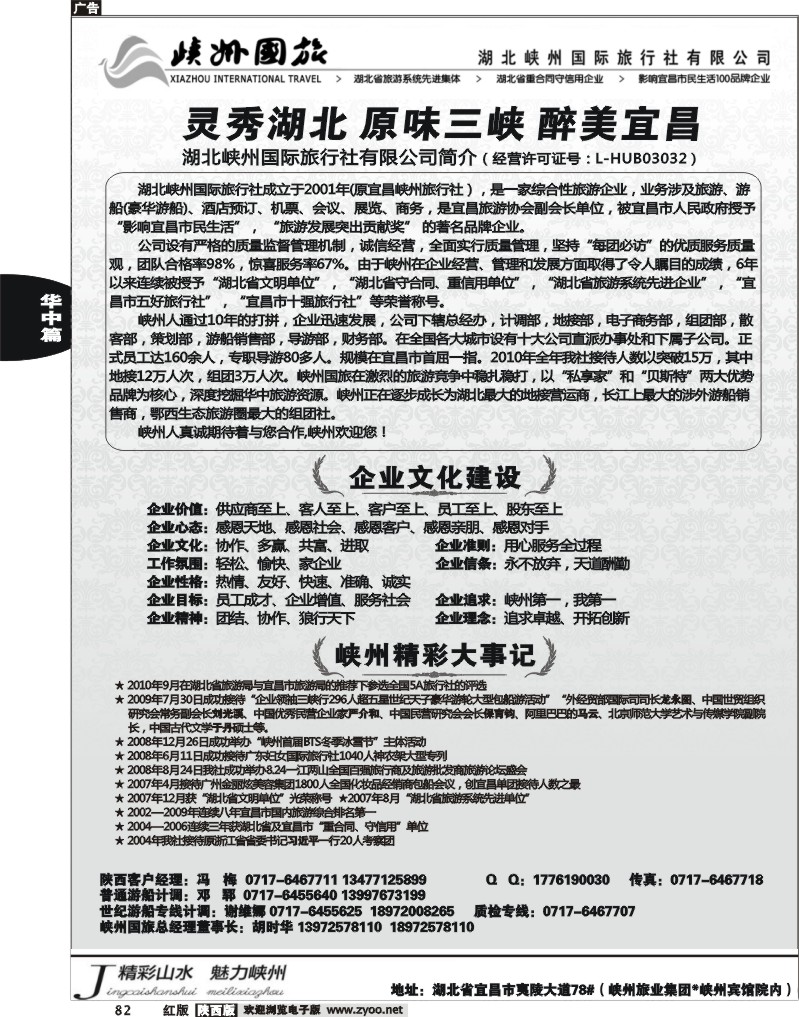 湖北峡州国际旅行社1
