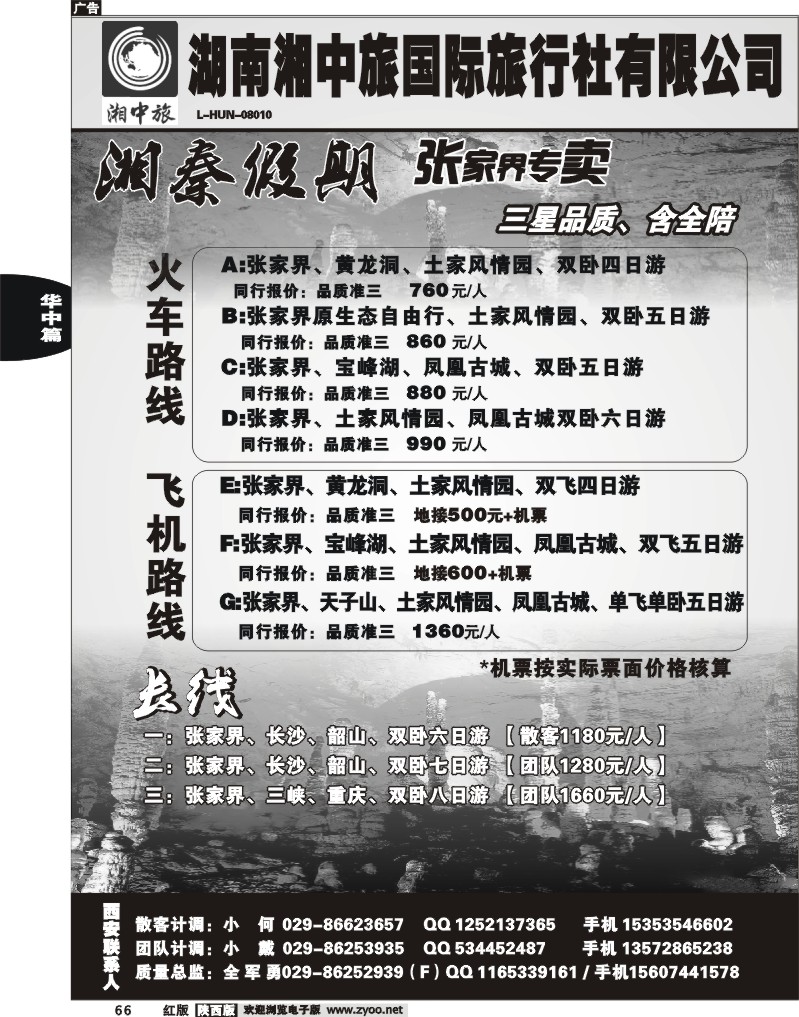 湖南湘中旅国际旅行社-湘秦假期1