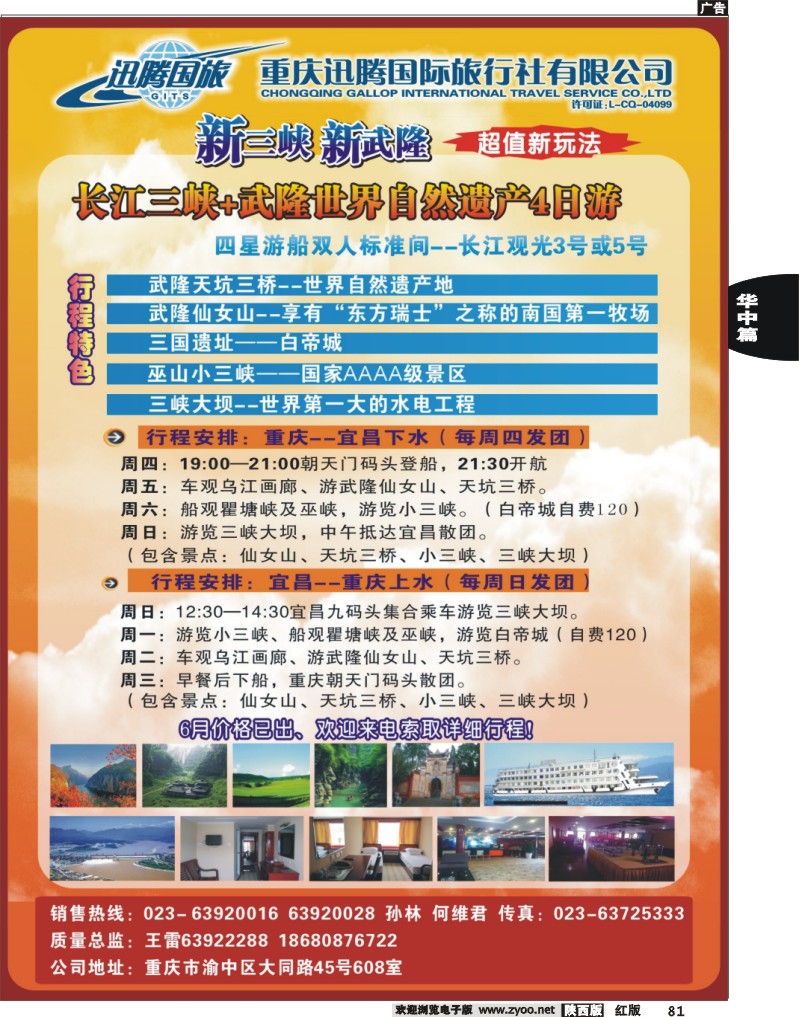 重庆迅腾国际旅行社-三峡线路