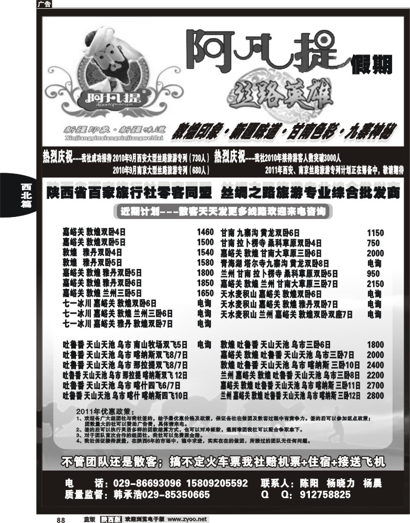 阿凡提假期