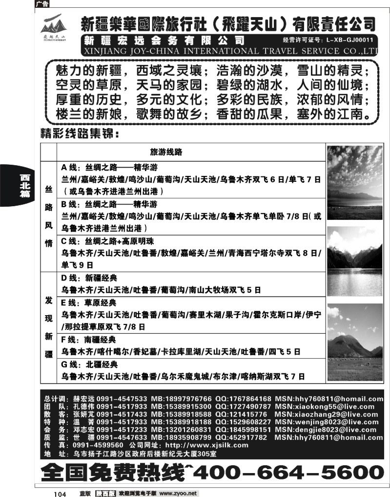新疆乐华国际旅行社