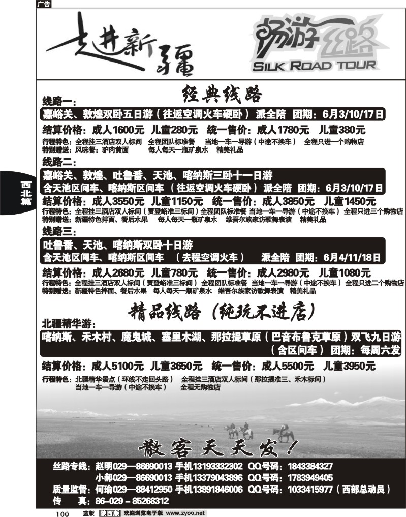 畅游丝路1