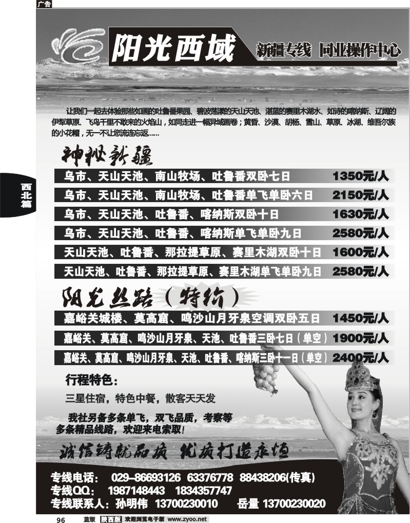 阳光西域-新疆专线