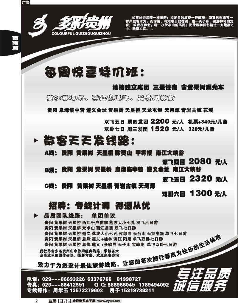 多彩贵州