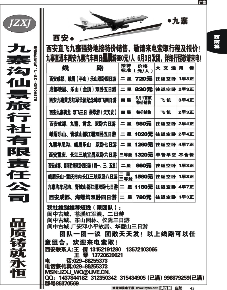 九寨沟仙景旅行社