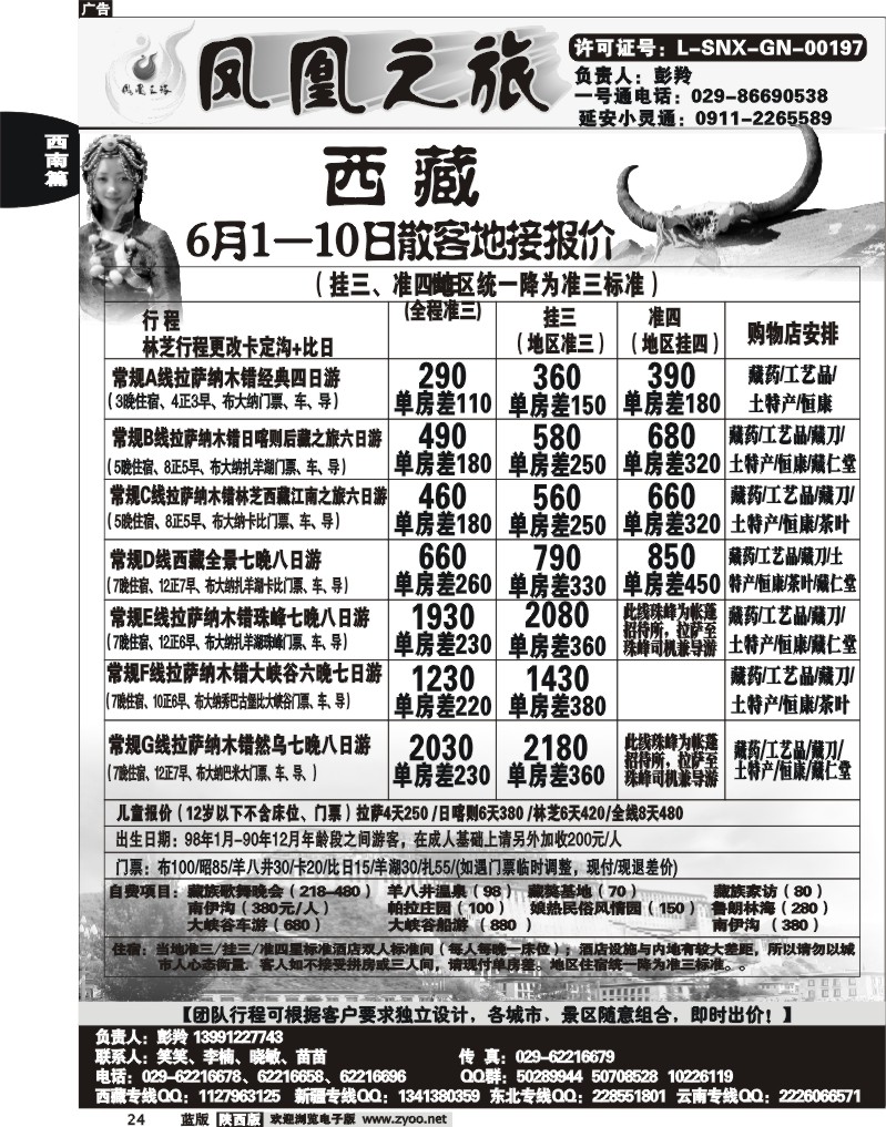 凤凰之旅—西藏专线