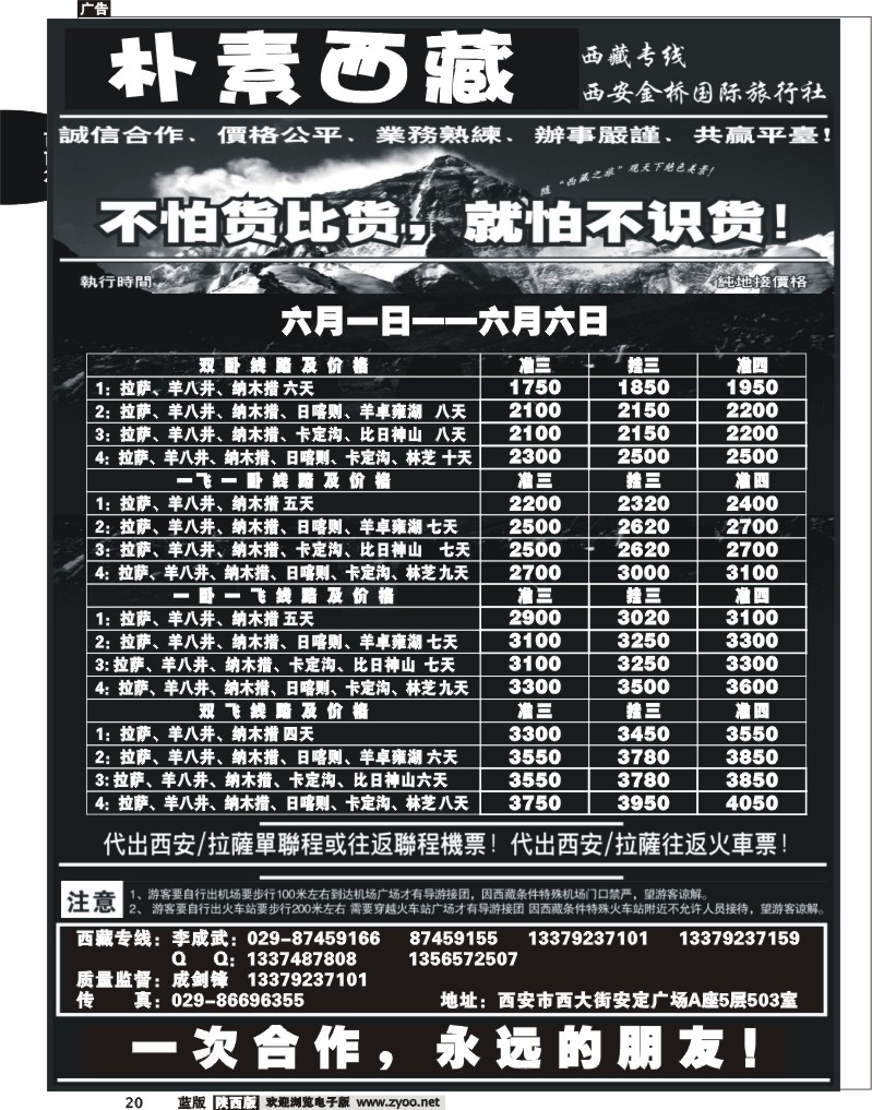 朴素西藏