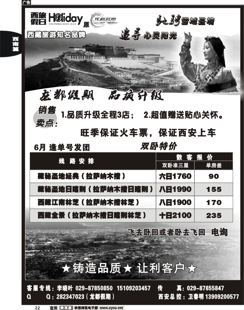 西旅假日-原龙都假日