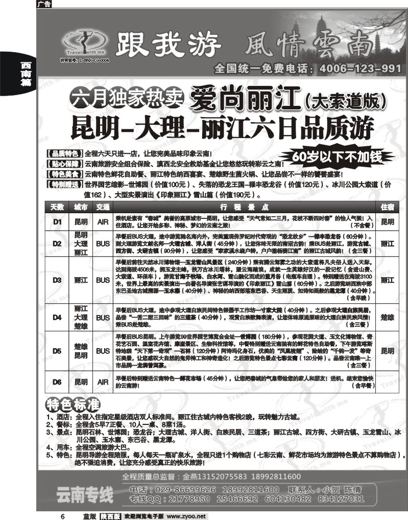 跟我游-云南专线1