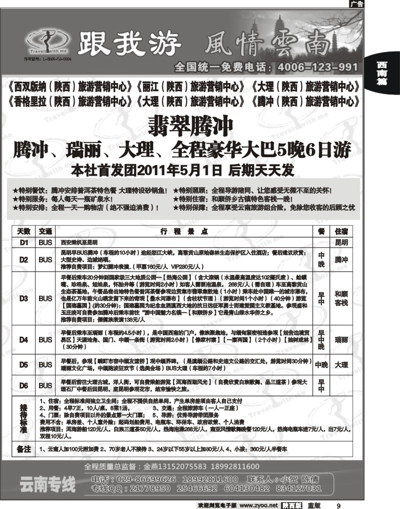 跟我游-云南专线4