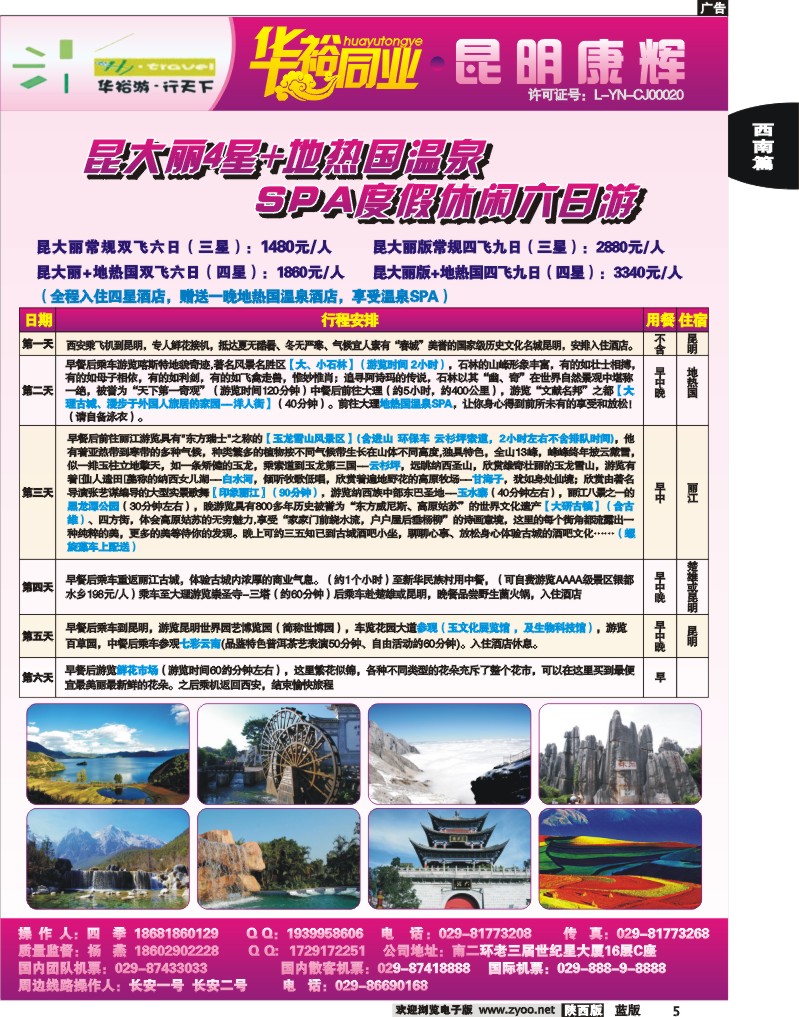 陕西华裕旅行社-云南专线