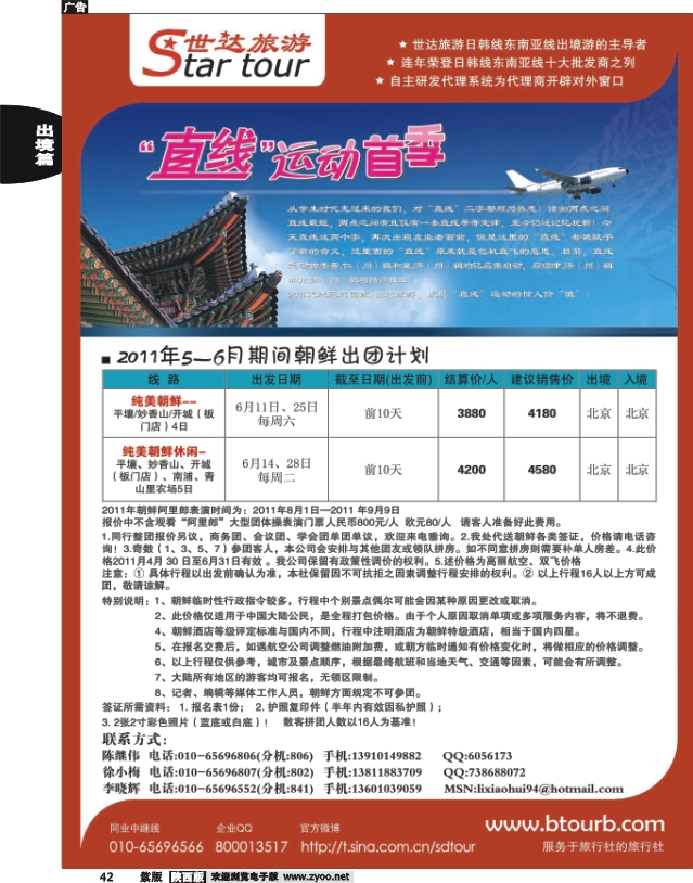 世达旅游