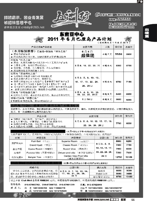 五洲行7
