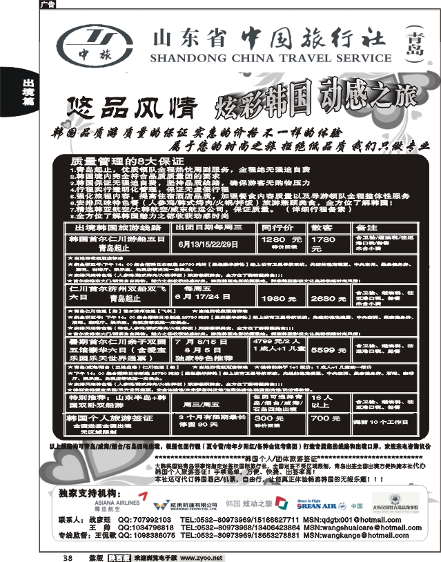 山东省中国旅行社 ——悠品假期