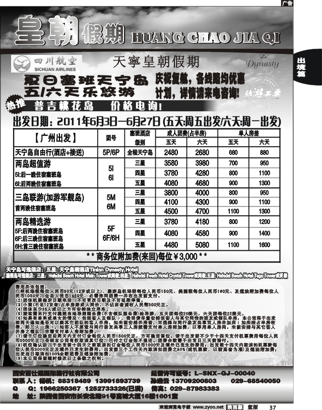 皇朝假期