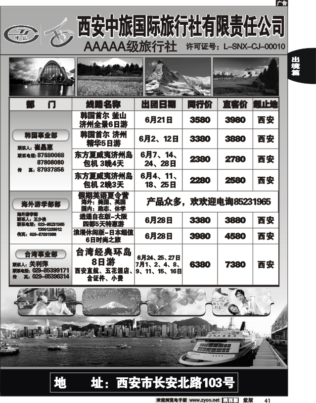 西安中旅2