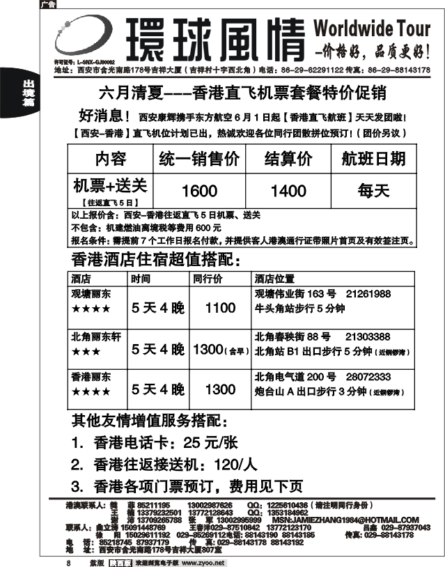 西安康辉—2011年6月-香港自由行计划1