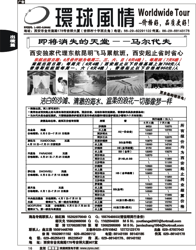 西安康辉—2011年6月海岛计划2