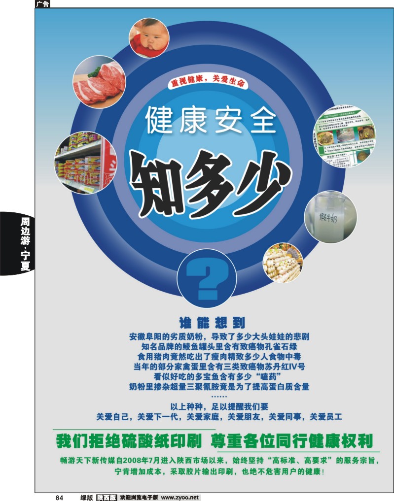 健康知多少