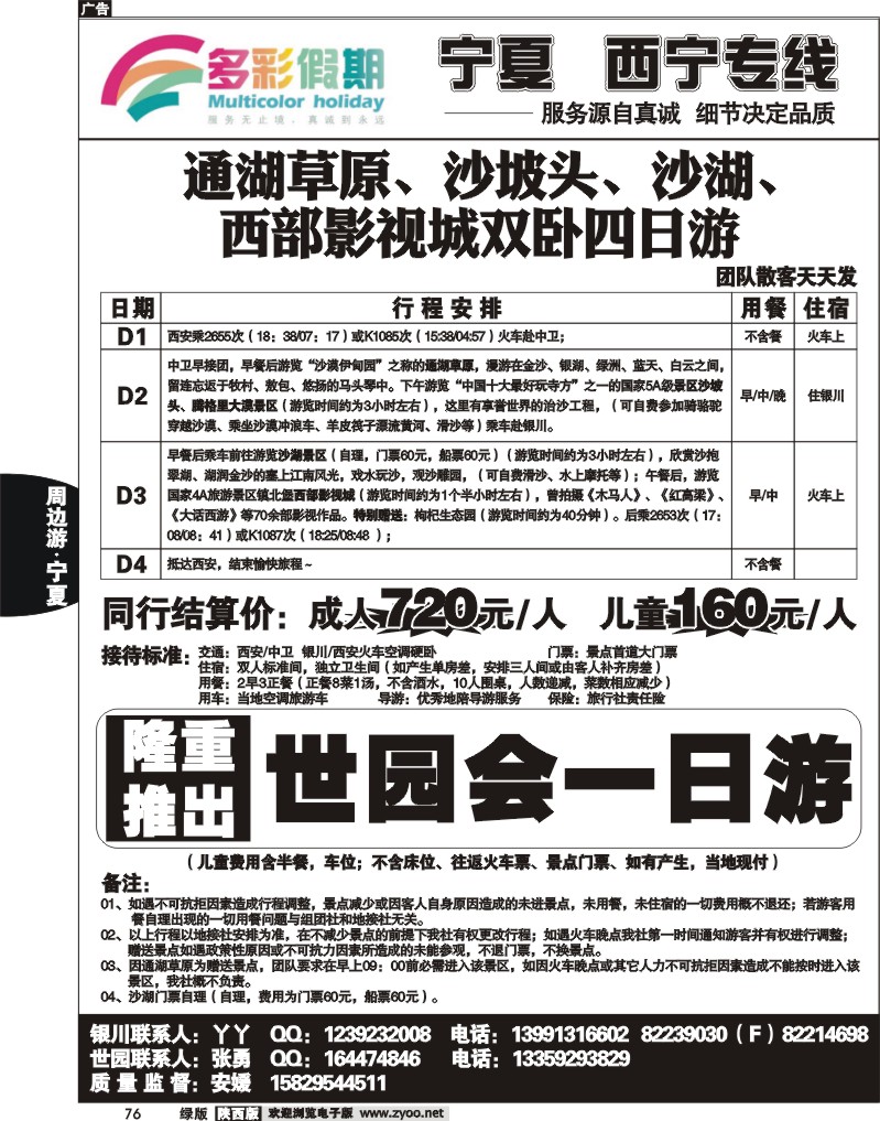 多彩假期—宁夏、西宁专线1