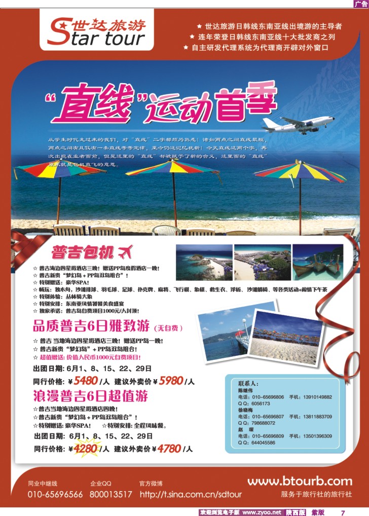 世达旅游-2