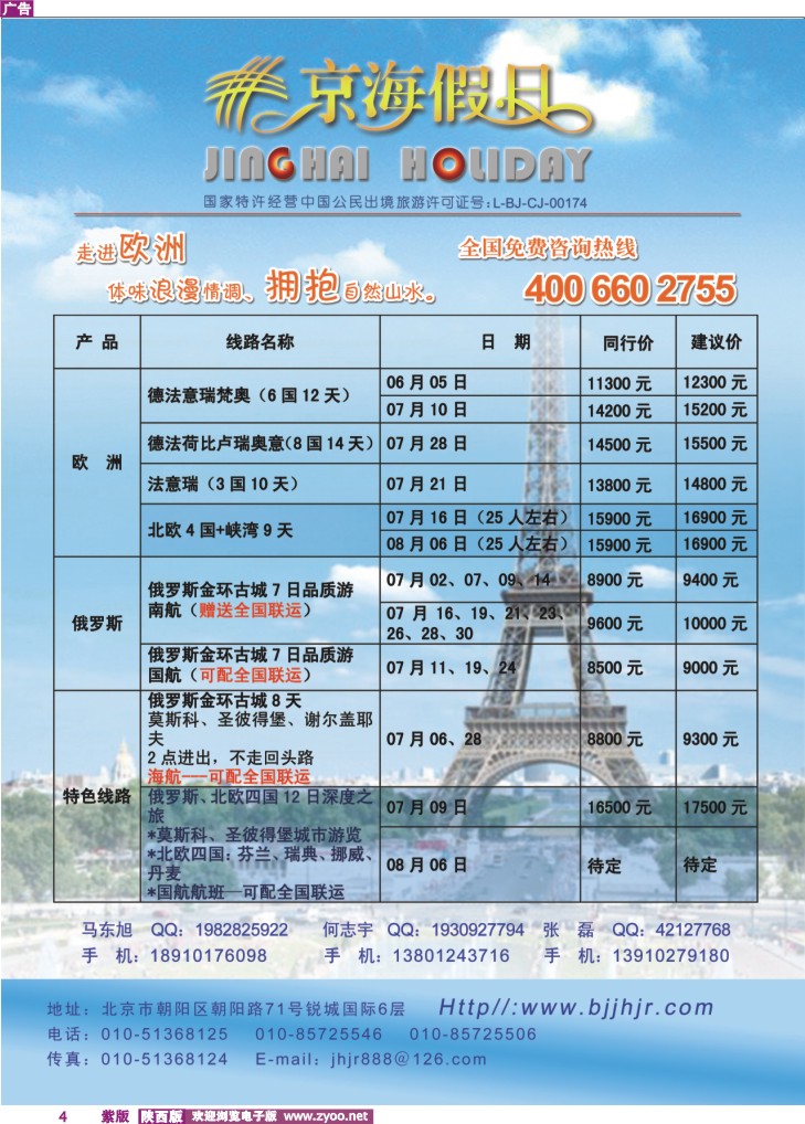 京海假日·欧洲专线