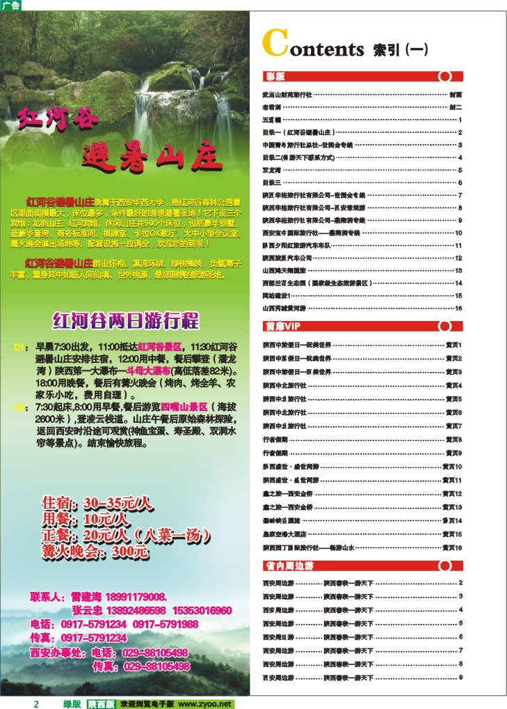 目录一（红河谷避暑山庄）