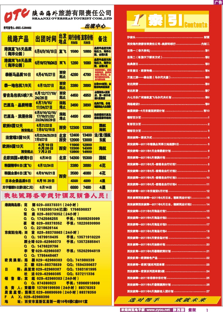 目录一（非凡快讯)