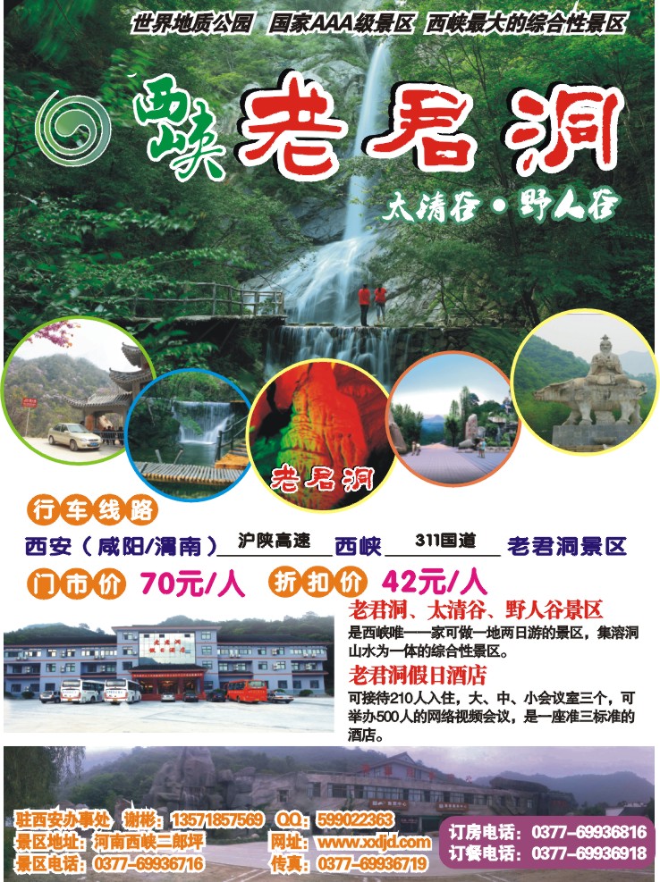 老君洞