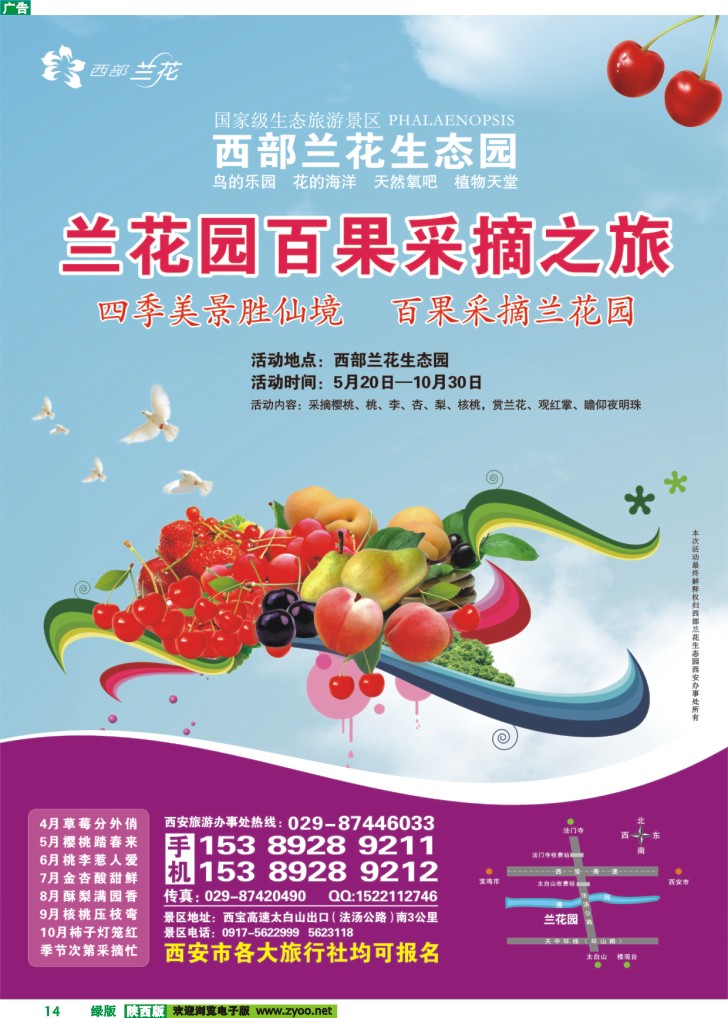 西部兰花生态园（国家级生态旅游景区）