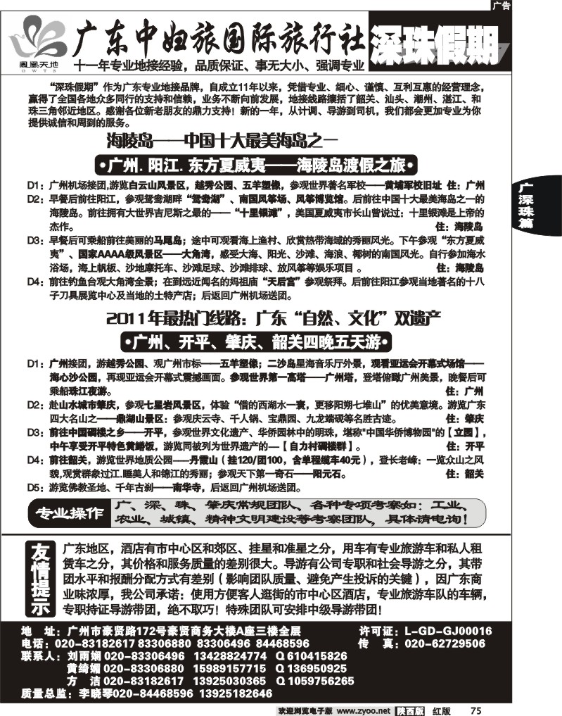 广东中妇旅国际旅行社