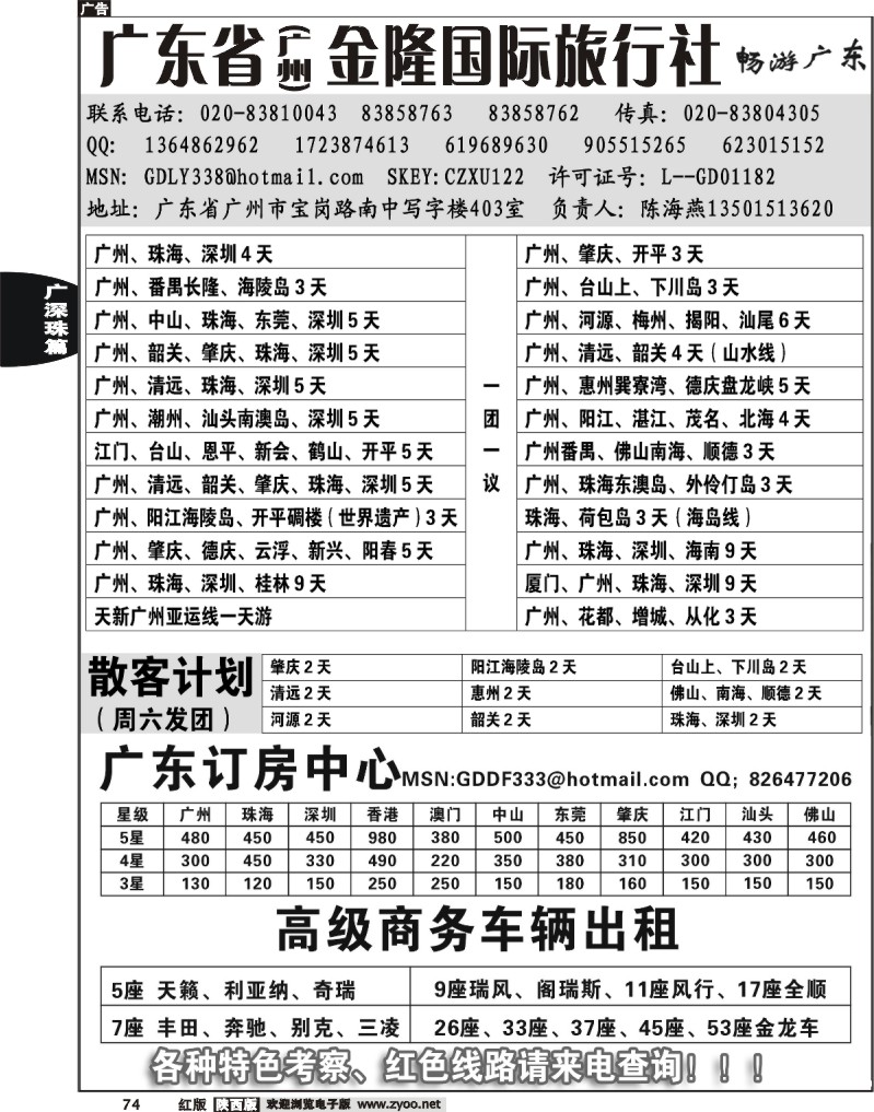 广东省金隆国际旅行社