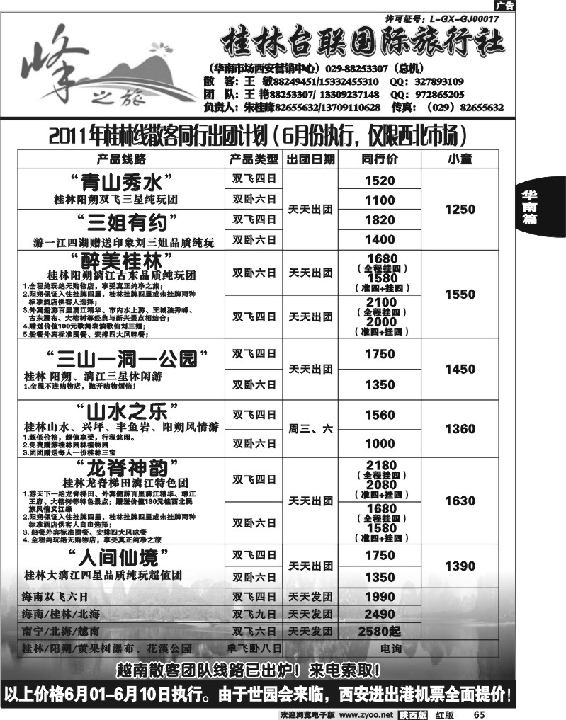 峰之旅