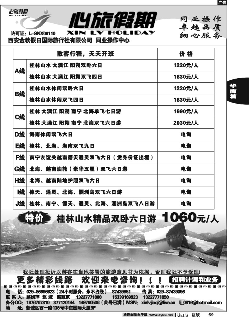 心旅假期