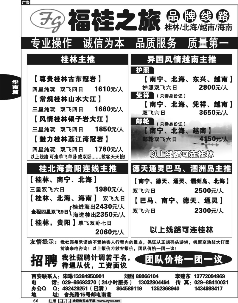 福桂之旅