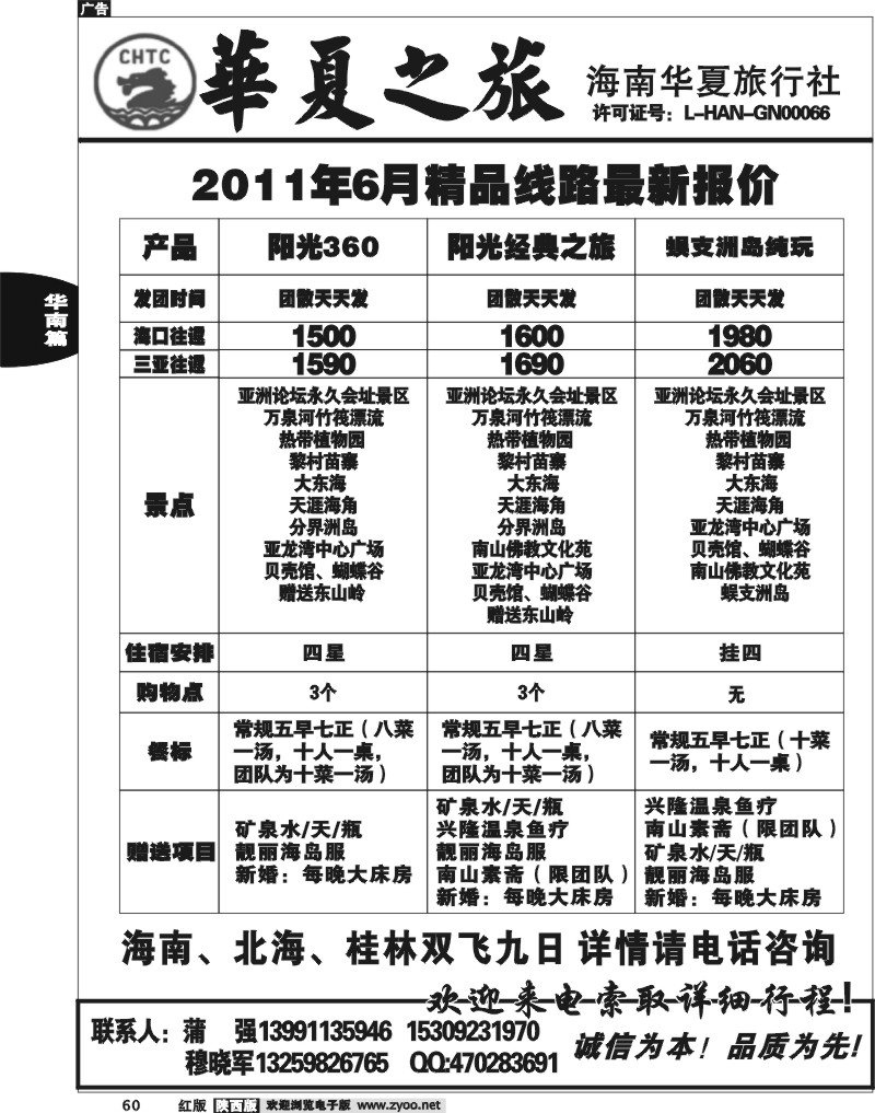 华夏之旅
