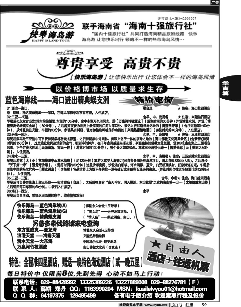 快乐海岛游