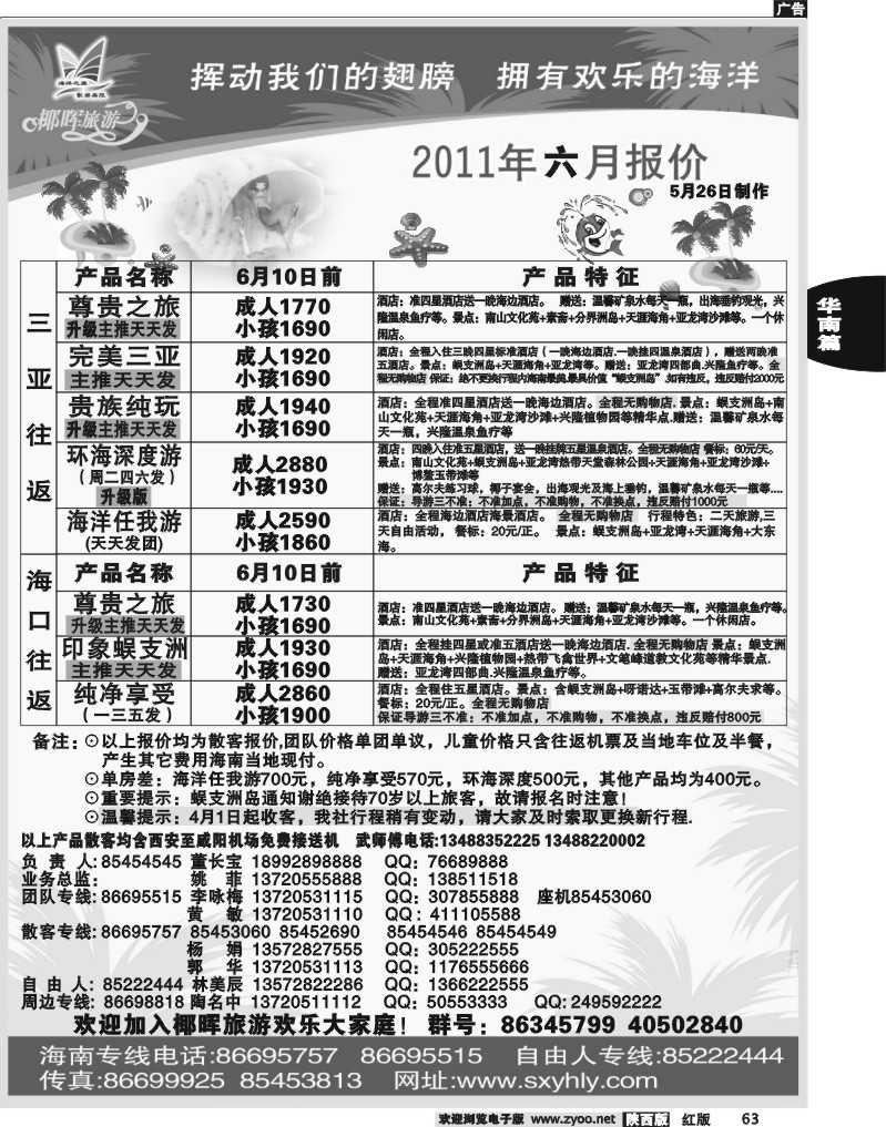 海南椰晖